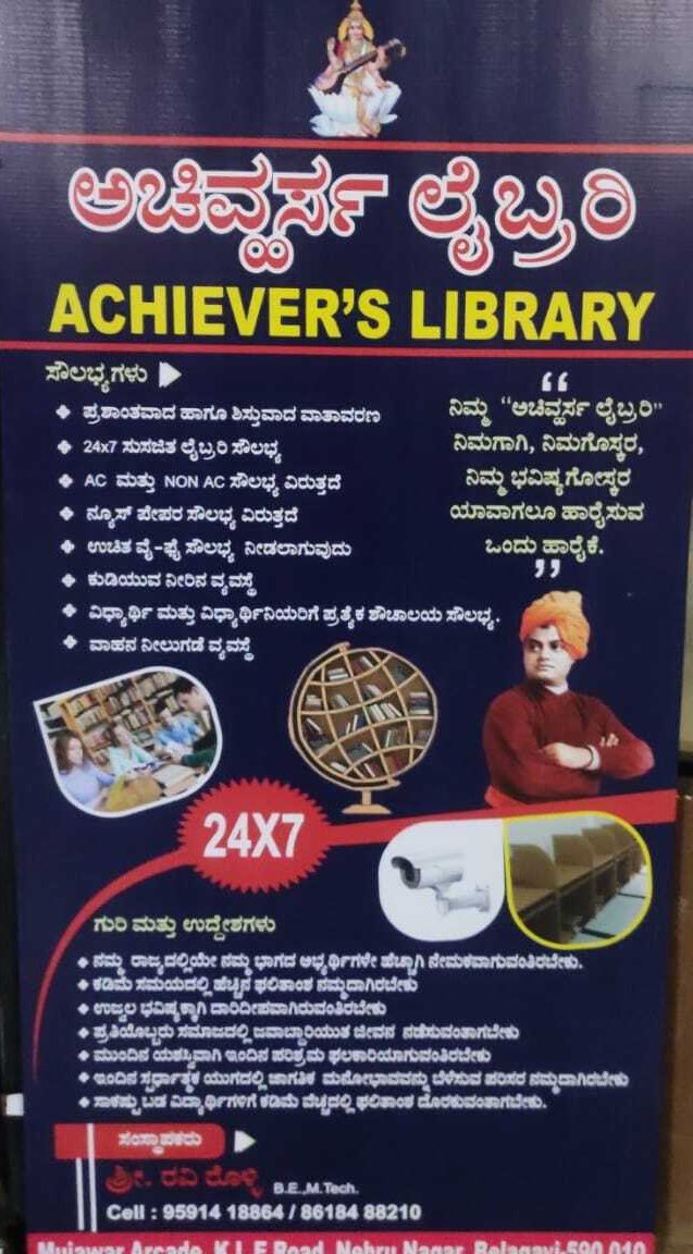 achievers library belagavi