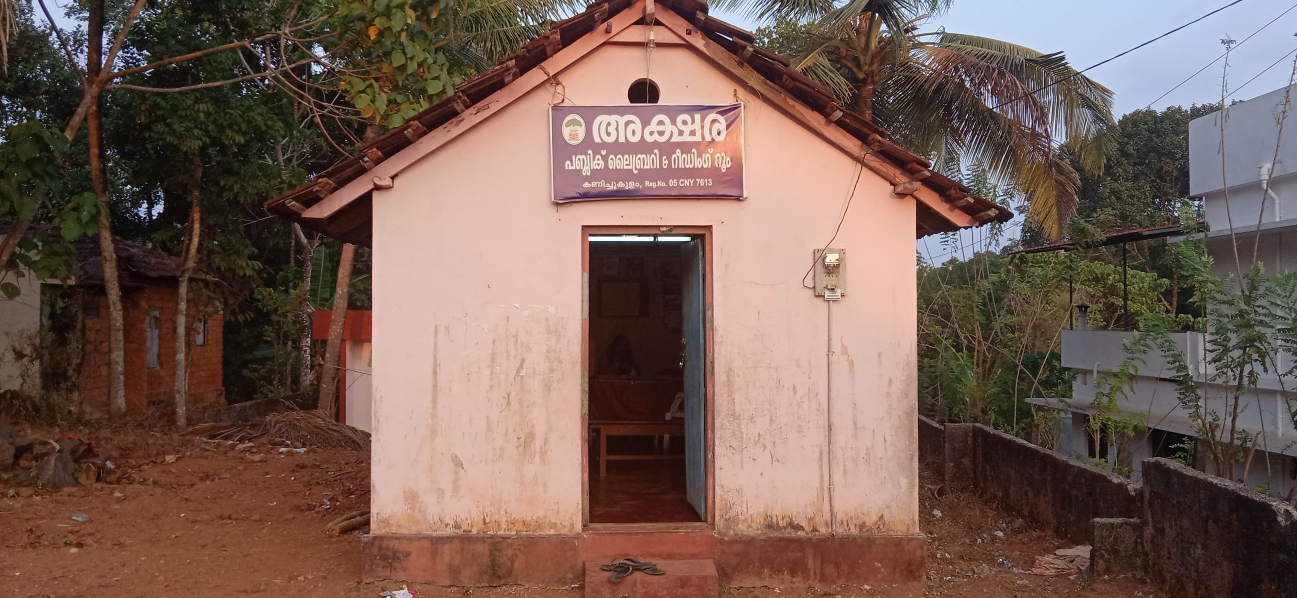 akshara public library reading room kanichukulam scaled