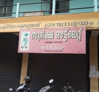 banusmarakam library udaya vayanashala recreation club 1