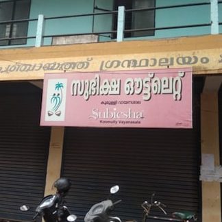 banusmarakam library udaya vayanashala recreation club 1