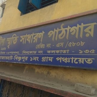 bhagini nivedita smriti pathagar