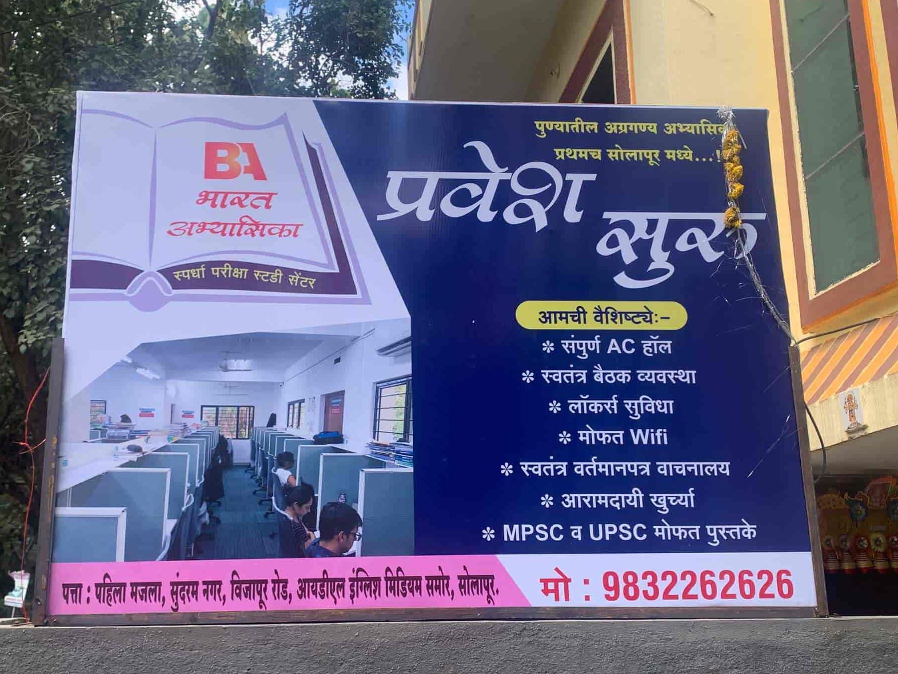 bharat abhyasika