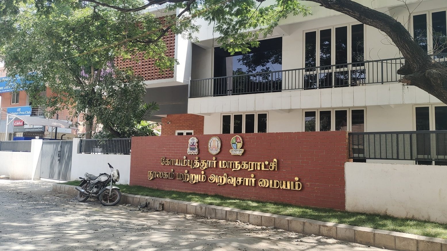 coimbatore corporation city library and science centre