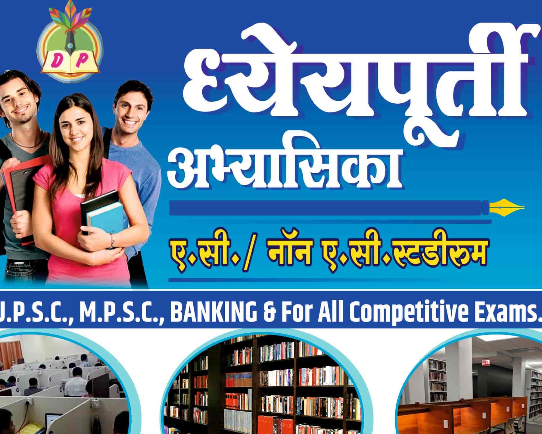 dheyapurti study roomabhyasika 1