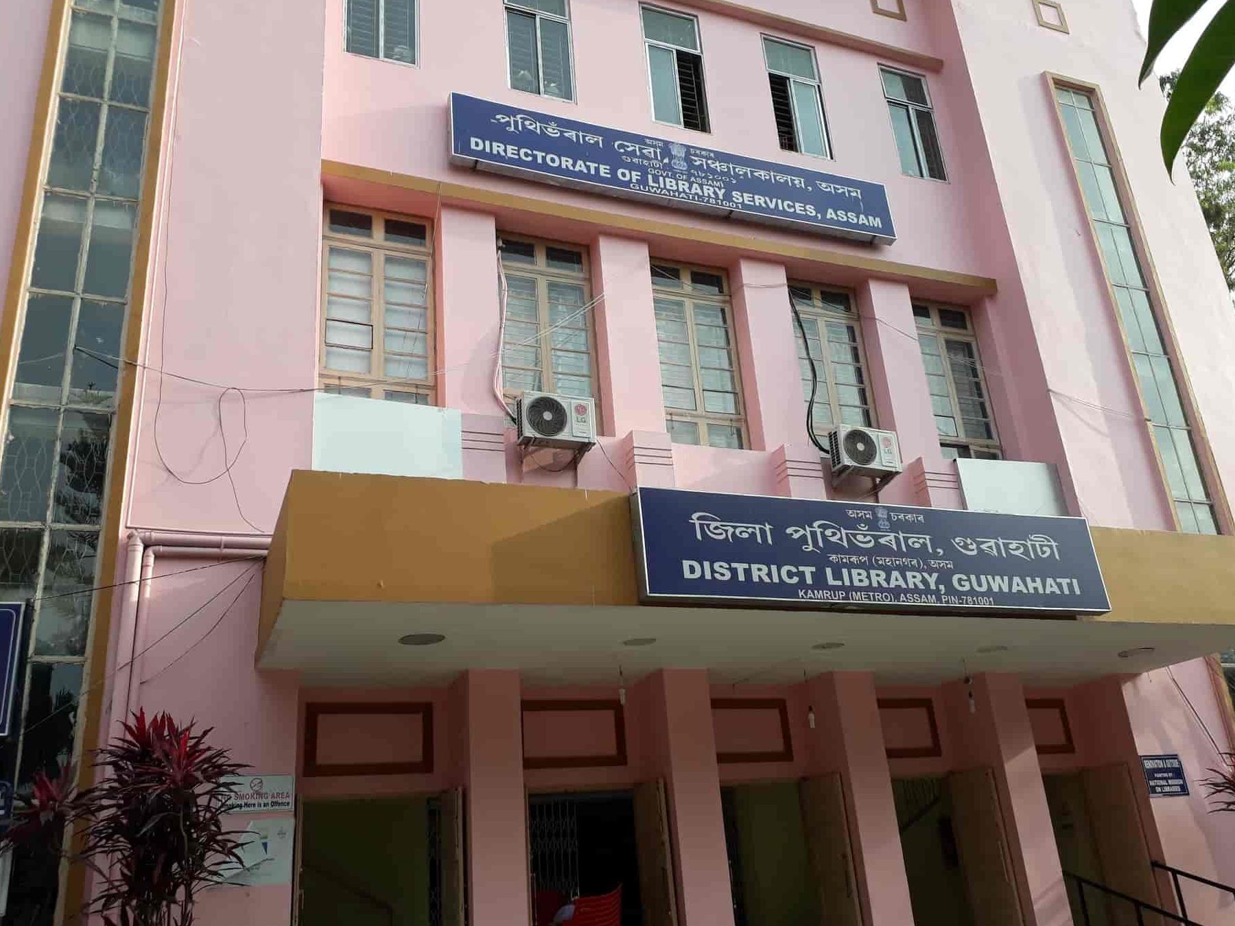 district library guwahati 1