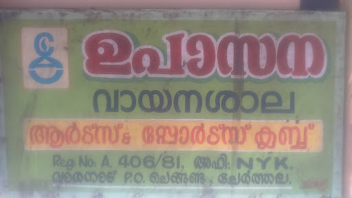 Upasana Reading room