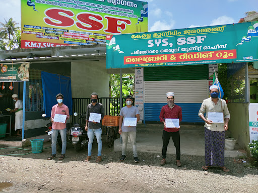 കേരള മുസ്ലിം ജമാഅത് , SჄS , SSF പടിഞ്ഞാറെതെരുവ് യൂണിറ്റ്