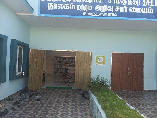மாவட்ட கிளை நூலகம், சிதம்பரநகர்