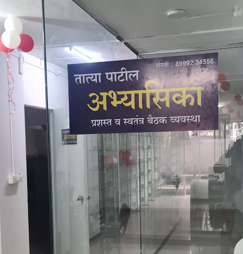 तात्या पाटील अभ्यासिका ( prime study hub )