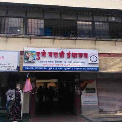pune marathi granthalay
