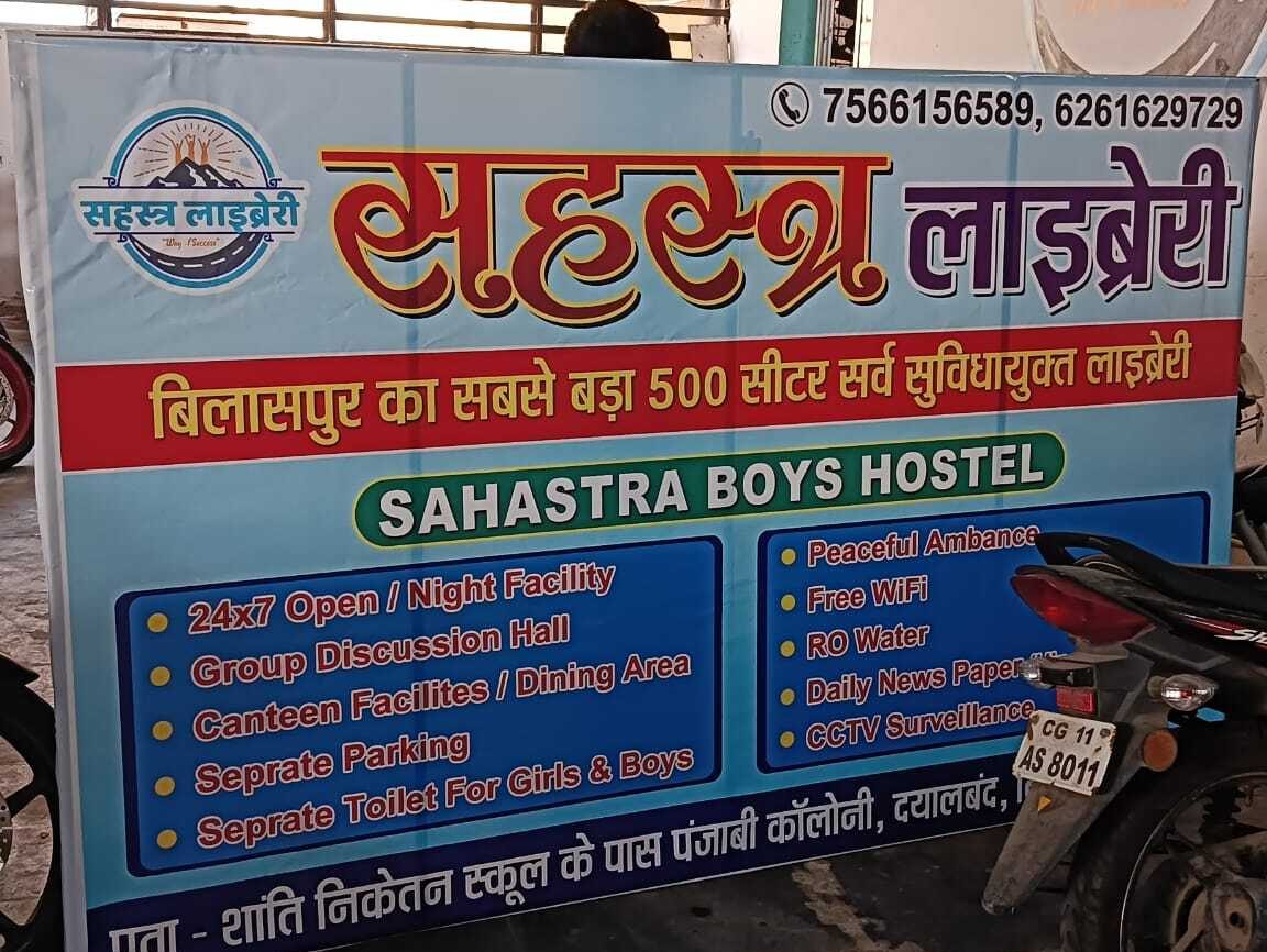 sahastra library bilaspur 24x7 1