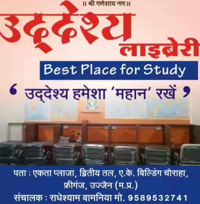 uddeshy library in ujjain