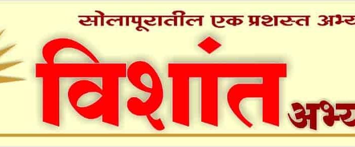 vishant e0a485e0a4ade0a58de0a4afe0a4bee0a4b8e0a4bfe0a495e0a4be ac library