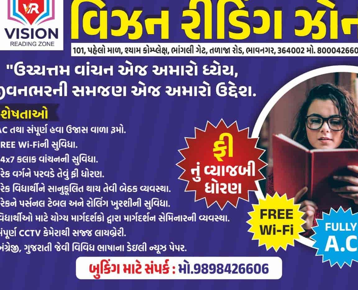 vision reading zone e0aab5e0aabfe0aa9de0aaa8 e0aab0e0ab80e0aaa1e0aabfe0aa82e0aa97 e0aa9de0ab8be0aaa8